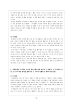 유아수학교육_12p_영유아 수학교육, 몬테소리 수학교육, 사회문화적 구성주의 이론, 규칙성과 관련된 개정 누리과정 교구 동화책 , NCTM Pre K-2-4