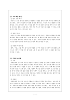 유아수학교육_12p_영유아 수학교육, 몬테소리 수학교육, 사회문화적 구성주의 이론, 규칙성과 관련된 개정 누리과정 교구 동화책 , NCTM Pre K-2-6