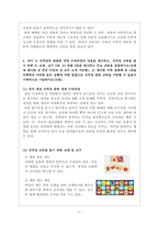 유아수학교육_12p_영유아 수학교육, 몬테소리 수학교육, 사회문화적 구성주의 이론, 규칙성과 관련된 개정 누리과정 교구 동화책 , NCTM Pre K-2-7