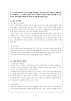 유아수학교육_12p_영유아 수학교육, 몬테소리 수학교육, 사회문화적 구성주의 이론, 규칙성과 관련된 개정 누리과정 교구 동화책 , NCTM Pre K-2-10