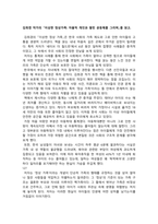 인간과사회_이상한 정상가족 - 자율적 개인과 열린 공동체를 그리며 감상문 (독후감)-1
