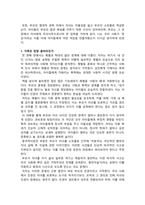 인간과사회_이상한 정상가족 - 자율적 개인과 열린 공동체를 그리며 감상문 (독후감)-2