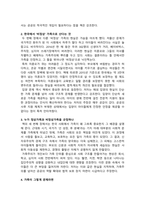 인간과사회_이상한 정상가족 - 자율적 개인과 열린 공동체를 그리며 감상문 (독후감)-3