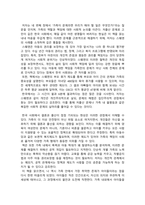인간과사회_이상한 정상가족 - 자율적 개인과 열린 공동체를 그리며 감상문 (독후감)-4