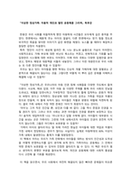 인간과사회_이상한 정상가족 - 자율적 개인과 열린 공동체를 그리며 감상문(독후감)-2