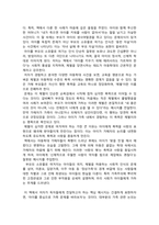인간과사회_이상한 정상가족 - 자율적 개인과 열린 공동체를 그리며 감상문(독후감)-3