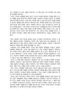 인간과사회_이상한 정상가족 - 자율적 개인과 열린 공동체를 그리며 감상문(독후감)-5