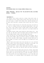 인간과사회_젊게 늙는 사회 - 가장 오래 살아야 할 세대, 건강 통계로 생각하다 감상문(독후감)-1
