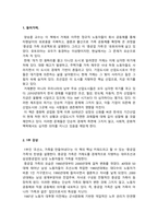 인간과사회_중공업 가족의 유토피아 - 산업도시 거제, 빛과 그림자 감상문(독후감)-2