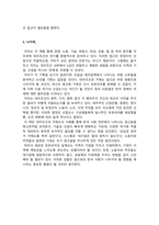 인간과사회_중공업 가족의 유토피아 - 산업도시 거제, 빛과 그림자 감상문(독후감)-5