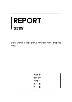 인간발달_성공적 노화이론 3가지를 설명하고, 이에 대한 자신의 견해를 서술하시오-1