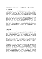인간발달_성공적 노화이론 3가지를 설명하고, 이에 대한 자신의 견해를 서술하시오-3