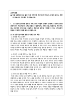 교육학개론_AI 인공지능시대에 알맞은 미래교사의 역할, 개인적 영역과 전문적 영역에서의 신규교사가 갖추어야 할 자질과 능력, 생활지도와 상담-1
