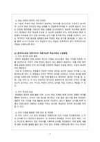 교육학개론_AI 인공지능시대에 알맞은 미래교사의 역할, 개인적 영역과 전문적 영역에서의 신규교사가 갖추어야 할 자질과 능력, 생활지도와 상담-2