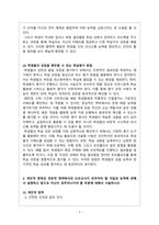 교육학개론_AI 인공지능시대에 알맞은 미래교사의 역할, 개인적 영역과 전문적 영역에서의 신규교사가 갖추어야 할 자질과 능력, 생활지도와 상담-3