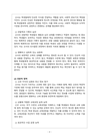 교육학개론_AI 인공지능시대에 알맞은 미래교사의 역할, 개인적 영역과 전문적 영역에서의 신규교사가 갖추어야 할 자질과 능력, 생활지도와 상담-4