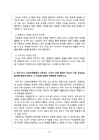 교육학개론_AI 인공지능시대에 알맞은 미래교사의 역할, 개인적 영역과 전문적 영역에서의 신규교사가 갖추어야 할 자질과 능력, 생활지도와 상담-5