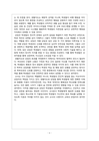 교육학개론_AI 인공지능시대에 알맞은 미래교사의 역할, 개인적 영역과 전문적 영역에서의 신규교사가 갖추어야 할 자질과 능력, 생활지도와 상담-6