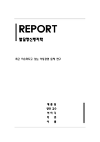 발달정신병리학_최근 이슈화되고 있는 아동관련 문제 연구(아동기 우울증)-1