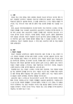 발달정신병리학_최근 이슈화되고 있는 아동관련 문제 연구(아동기 우울증)-2