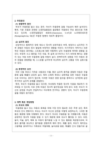 발달정신병리학_최근 이슈화되고 있는 아동관련 문제 연구(아동기 우울증)-3