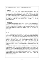 발달정신병리학_최근 이슈화되고 있는 아동관련 문제 연구(아동기 우울증)-4