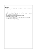 발달정신병리학_최근 이슈화되고 있는 아동관련 문제 연구(아동기 우울증)-5
