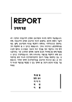 경제학개론_무임승차자 문제와 공유지의 비극, 민간어린이집을 공유지의 비극으로 몰고 갈 것인지 아니면 저출산을 해결할 수 있는 정책이 될 것인지-1