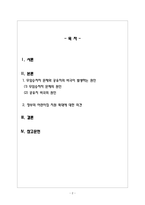 경제학개론_무임승차자 문제와 공유지의 비극, 민간어린이집을 공유지의 비극으로 몰고 갈 것인지 아니면 저출산을 해결할 수 있는 정책이 될 것인지-2