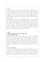 경제학개론_무임승차자 문제와 공유지의 비극, 민간어린이집을 공유지의 비극으로 몰고 갈 것인지 아니면 저출산을 해결할 수 있는 정책이 될 것인지-3