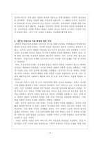 경제학개론_무임승차자 문제와 공유지의 비극, 민간어린이집을 공유지의 비극으로 몰고 갈 것인지 아니면 저출산을 해결할 수 있는 정책이 될 것인지-4