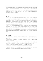 경제학개론_무임승차자 문제와 공유지의 비극, 민간어린이집을 공유지의 비극으로 몰고 갈 것인지 아니면 저출산을 해결할 수 있는 정책이 될 것인지-5