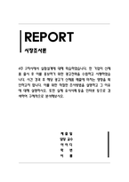 시장조사론_시간 경과 후 해당 광고가 신제품 매출에 미치는 영향을 확인하고자 합니다 이를 위한 적절한 조사방법을 설명하고 그 이유에 대해 설명하시오 또한 실제 유사사례 등을 인터넷 등으로 검색하여 구체적으로 분석해보시-1