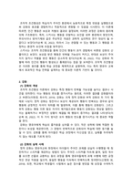 영유아교수방법론_학습이론 중 조작적 조건형성에서 강조하는 강화와 처벌의 의미에 대해 기술하고 각각의 구체적인 예를 찾아서 기술 하세요-2