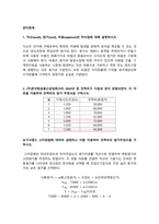 관리회계_자산(asset), 원가(cost), 비용(expense)의 차이점, 전력비의 원가 추정식, 원가–조업도-이익 그래프에서, 각 부분이 나타내는 바를 모두 기재하고, A와B가 나타내는 바와 값 구하기-1