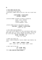 관리회계_자산(asset), 원가(cost), 비용(expense)의 차이점, 전력비의 원가 추정식, 원가–조업도-이익 그래프에서, 각 부분이 나타내는 바를 모두 기재하고, A와B가 나타내는 바와 값 구하기-5