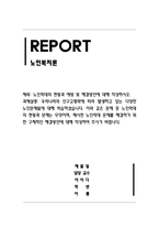 노인복지론_노인학대의 현황과 문제는 무엇이며, 제시한 노인학대 문제를 해결하기 위한 구체적인 해결방안에 대해 작성하여 주시기 바랍니다-1