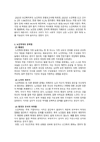 노인복지론_노인학대의 현황과 문제는 무엇이며, 제시한 노인학대 문제를 해결하기 위한 구체적인 해결방안에 대해 작성하여 주시기 바랍니다-3