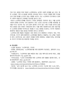 노인복지론_노인학대의 현황과 문제는 무엇이며, 제시한 노인학대 문제를 해결하기 위한 구체적인 해결방안에 대해 작성하여 주시기 바랍니다-5