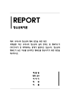 청소년복지론_우리나라 청소년의 행복도가 낮은 이유를 분석하고 행복도를 향상시키기 위한 방안을 제시하시오(행복 증진을 위한 방안)-1