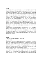 청소년복지론_우리나라 청소년의 행복도가 낮은 이유를 분석하고 행복도를 향상시키기 위한 방안을 제시하시오(행복 증진을 위한 방안)-2