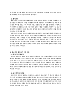 청소년복지론_우리나라 청소년의 행복도가 낮은 이유를 분석하고 행복도를 향상시키기 위한 방안을 제시하시오(행복 증진을 위한 방안)-3