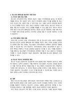 청소년복지론_우리나라 청소년의 행복도가 낮은 이유를 분석하고 행복도를 향상시키기 위한 방안을 제시하시오(행복 증진을 위한 방안)-4