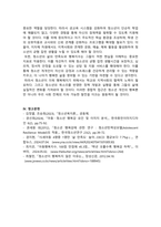 청소년복지론_우리나라 청소년의 행복도가 낮은 이유를 분석하고 행복도를 향상시키기 위한 방안을 제시하시오(행복 증진을 위한 방안)-5