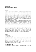 사회복지조사론_사회조사 표집방법의 이해와 활용-1