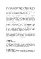 사회복지조사론_사회조사 표집방법의 이해와 활용-3