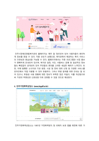 사회복지실천론_지역사회 내 사회복지실천 기관 5곳의 홈페이지를 캡쳐하여 제시하고, 홈페이지의 구체적 내용을 확인한 후 본인의 소감을 각 기관별로 작성하시오-3