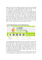 사회복지실천론_지역사회 내 사회복지실천 기관 5곳의 홈페이지를 캡쳐하여 제시하고, 홈페이지의 구체적 내용을 확인한 후 본인의 소감을 각 기관별로 작성하시오-4