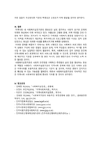 사회복지실천론_지역사회 내 사회복지실천 기관 5곳의 홈페이지를 캡쳐하여 제시하고, 홈페이지의 구체적 내용을 확인한 후 본인의 소감을 각 기관별로 작성하시오-5