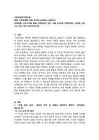 가족상담및가족치료_가족문제에 대한 분석과 상담목표 설정하기(3년 이내 신문기사를 통해 가족문제가 있는 사례 3가정을 선택)-1